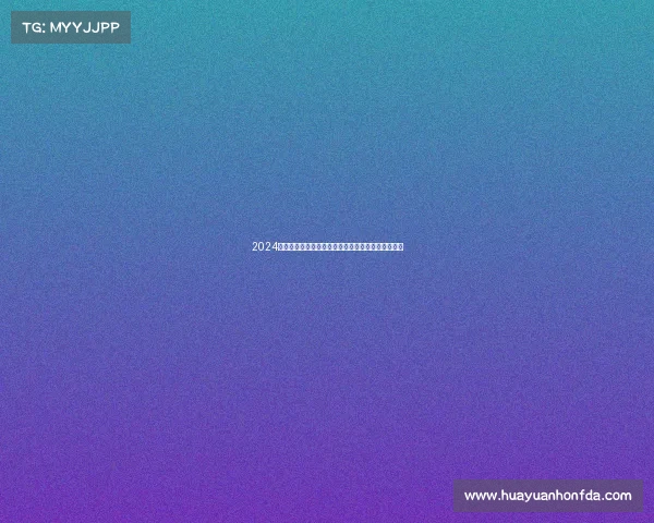 2024全国摔跤锦标赛激情开战精英选手巅峰对决荣耀争夺